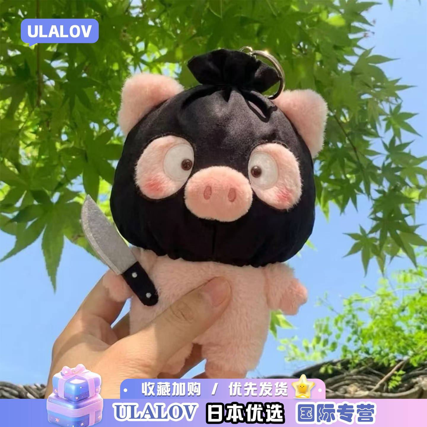 日本ULALOV打劫小猪毛绒挂件ins风可爱搞怪书包挂饰少女心钥匙扣