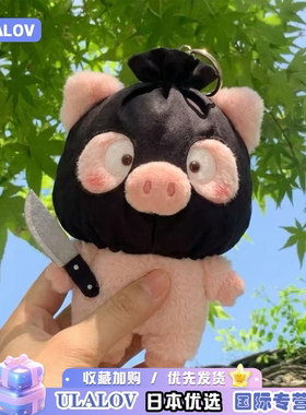 日本ULALOV打劫小猪毛绒挂件ins风可爱搞怪书包挂饰少女心钥匙扣