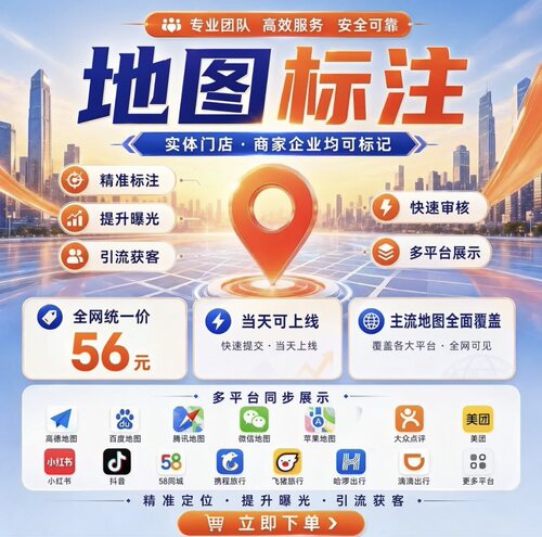 高德百度腾讯全网地图标注商户标注门店商铺新增店铺定位认证标记