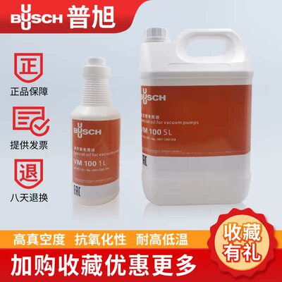 BUSCH德国原装进口普旭真空机泵油机专用油vm100/ve101苏州发货