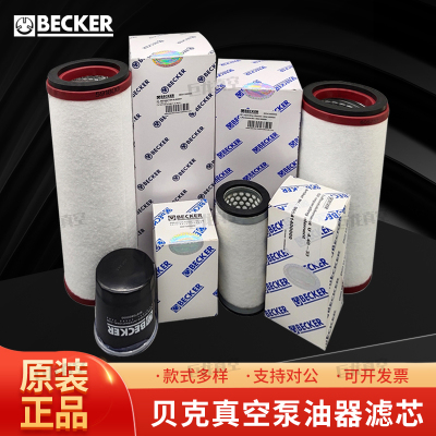 贝克真空泵滤芯U5.100油雾分离器U4.165油格965416BECKER排气过滤