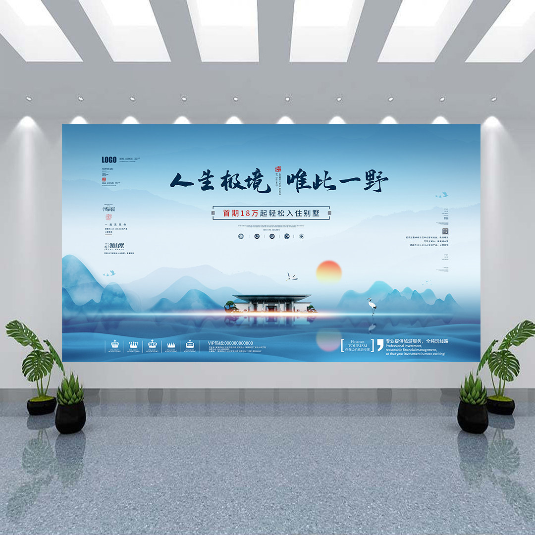 人生极境唯此一野房地产销售卖房广告推广海报装饰图宣传画定制