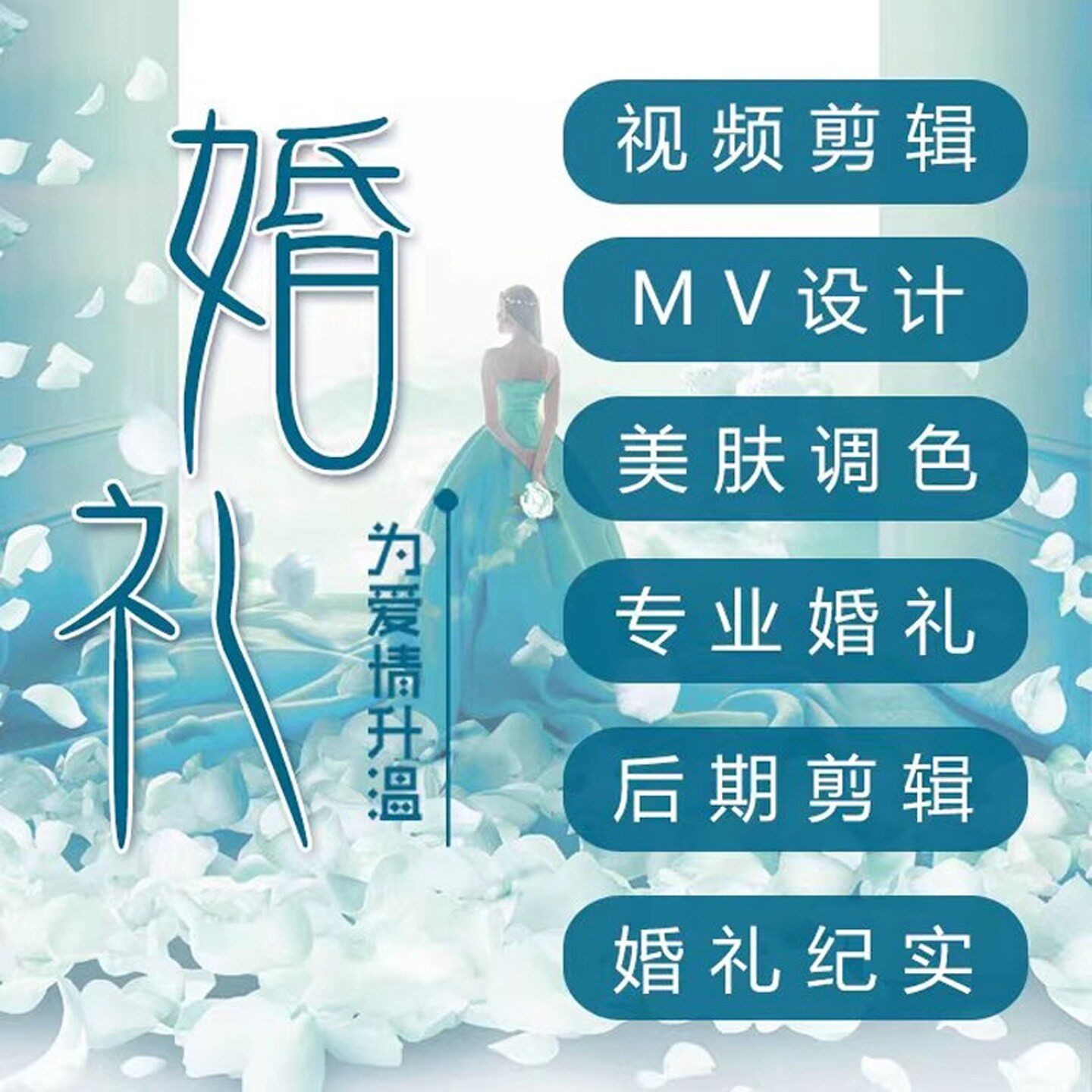 婚礼剪辑视频制作拍摄婚礼预告片短视频制作