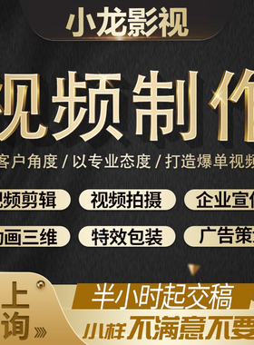 短视频制作后期剪辑ae代制作片头企业宣传片mg动画短片3d产品拍摄