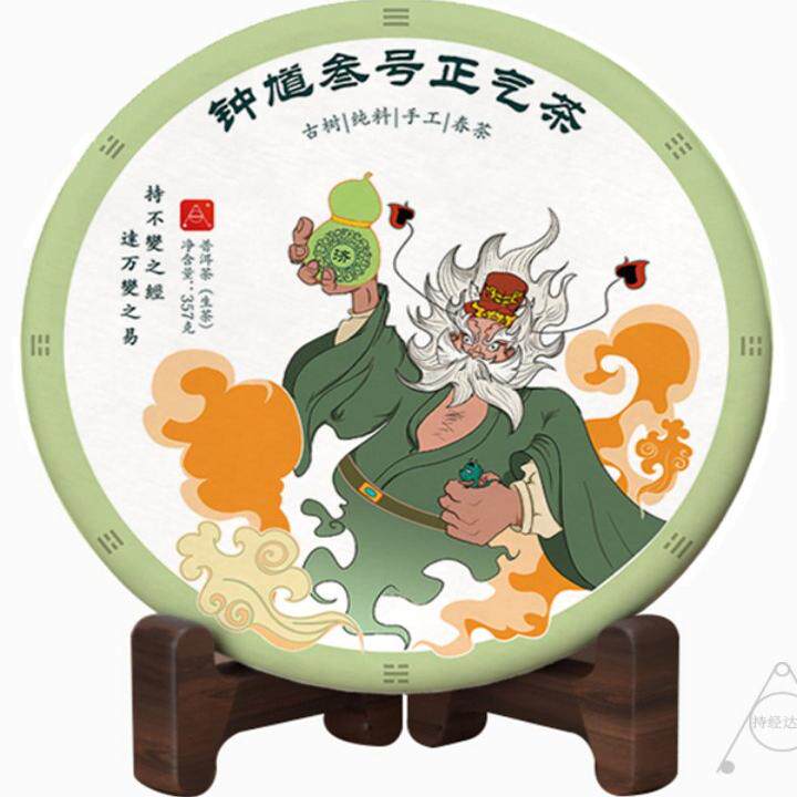 妙济茶空间 云南钟馗三号正气茶纯料古树春茶357克妙济禅茶生茶饼