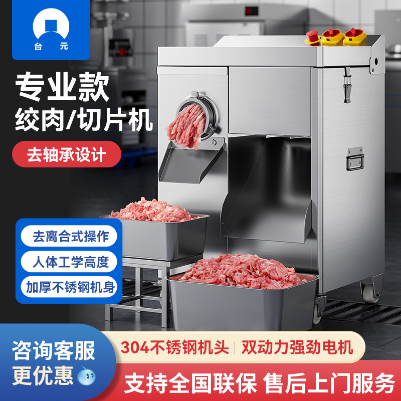 【无轴承】台元商用绞肉机不锈钢大功率大型灌肠灌肠切肉片肉丝机
