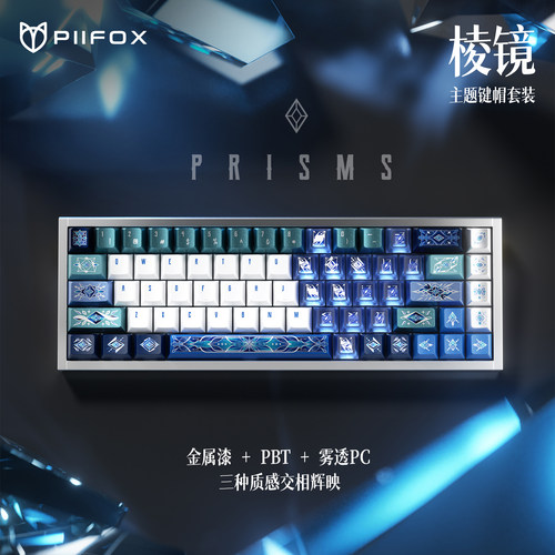 PIIFOX棱镜主题原厂透光PBT金属漆夜魔导士ev63小蜜蜂wooting键帽