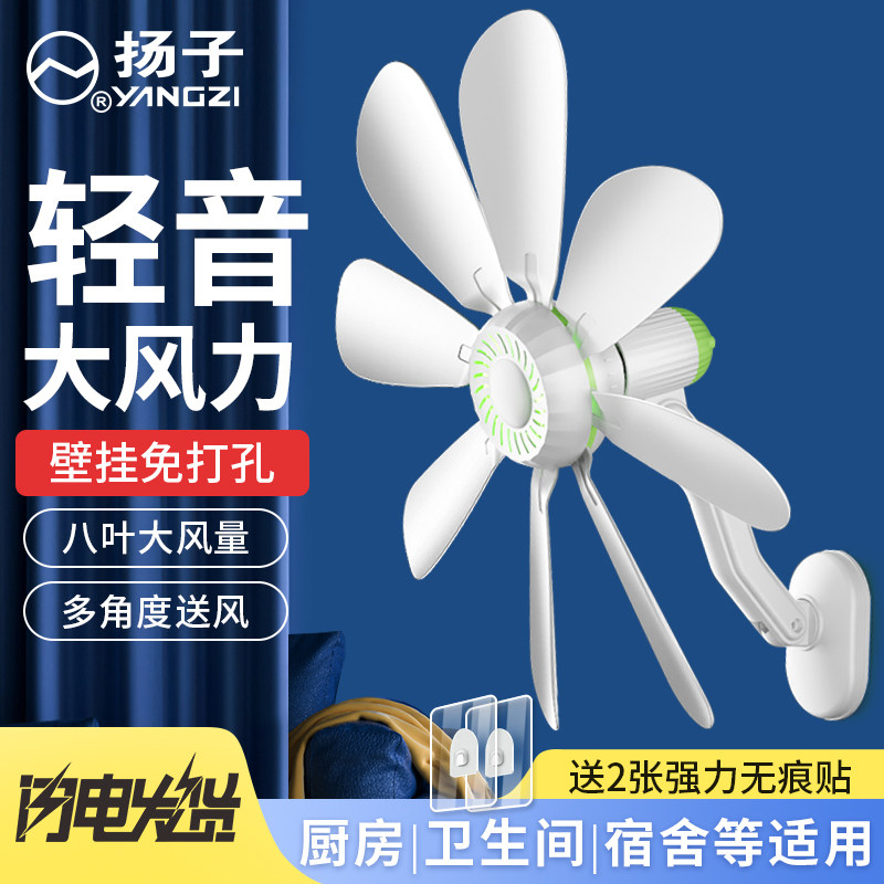 扬子壁扇壁挂式厨房小型挂墙家用小风扇宿舍厕所卫生间迷你电风扇