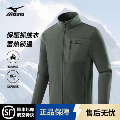 Mizuno/美津浓抓绒衣男秋冬摇粒绒户外冲锋衣内胆运动徒步外套