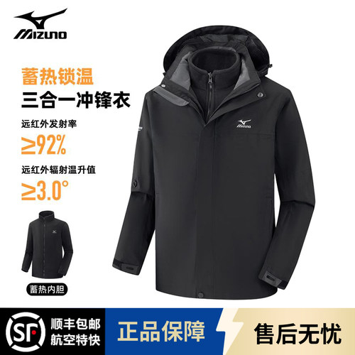 Mizuno/美津浓户外夹克男硬壳防水防风冲锋衣三合一户外登山外套