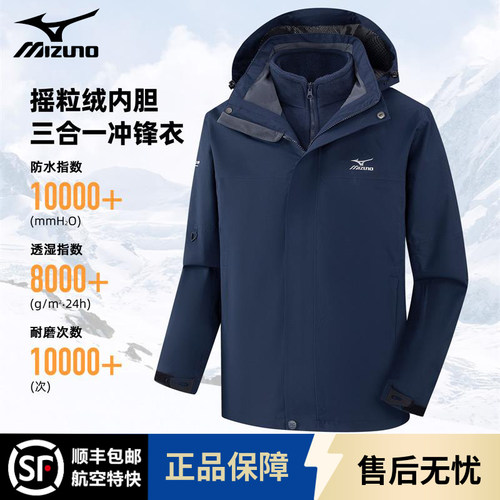 Mizuno/美津浓户外冲锋衣男硬壳防水防风保暖三合一户外登山外套