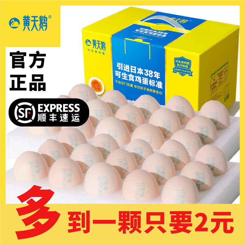 黄天鹅鸡蛋 新鲜鸡蛋土鸡蛋无0菌蛋可生食鸡蛋人参蛋一箱土鸡30枚怎么看?