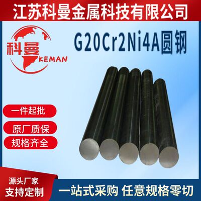 G20CR2NI4A高碳铬轴承钢圆钢小圆棒切割厂