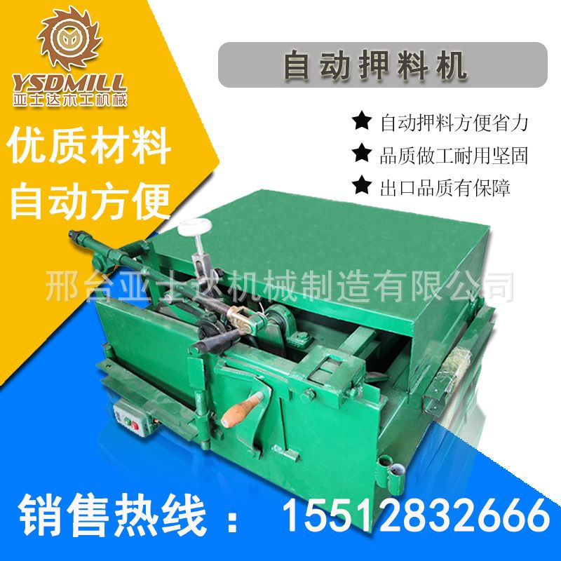 亚士达供应自动押料机带锯条修磨机维修设备开路机木工机械押料机
