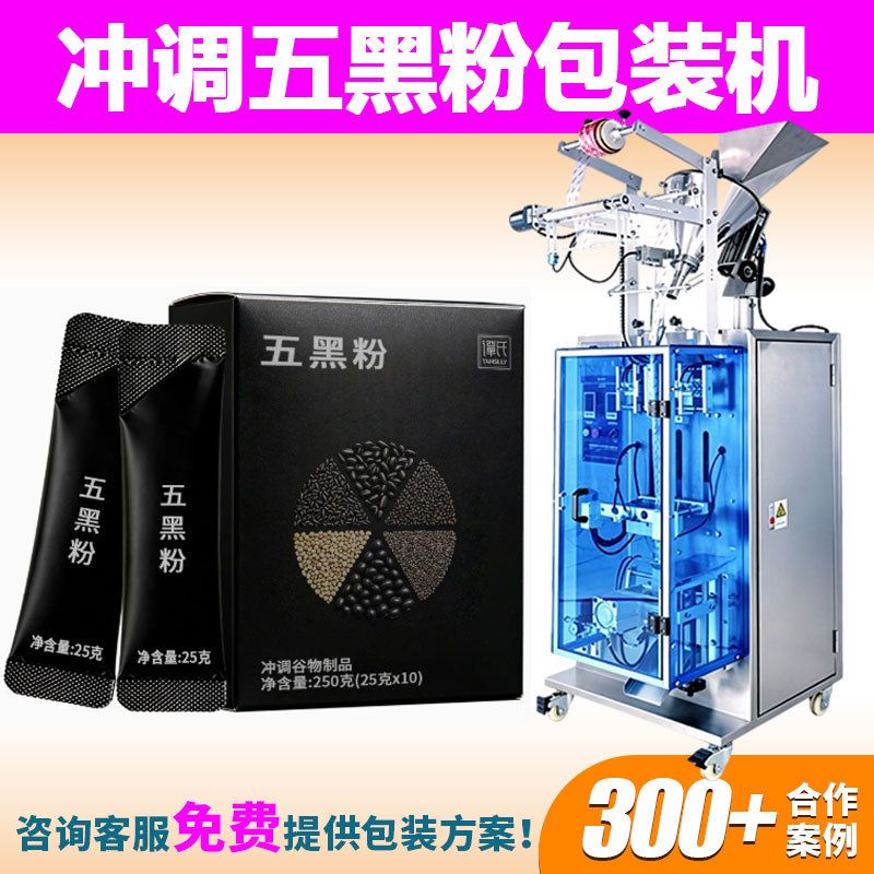 五黑粉黑芝麻糊粉末包装机打码机全自动五谷杂粮代餐七黑粉包装机