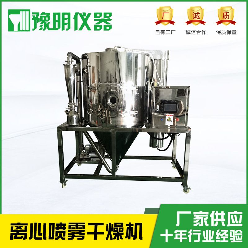 离心喷雾干燥机5L喷雾干燥器不锈钢精密实验型喷雾干燥机厂家供应