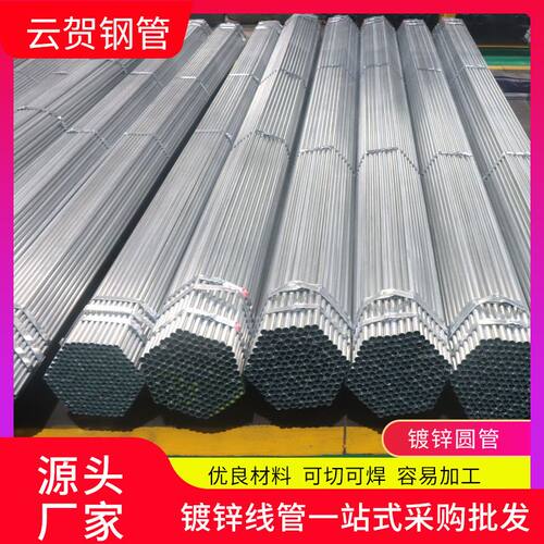 现货供应消防输送水镀锌圆管工程镀锌圆管农业大棚用热镀锌圆管