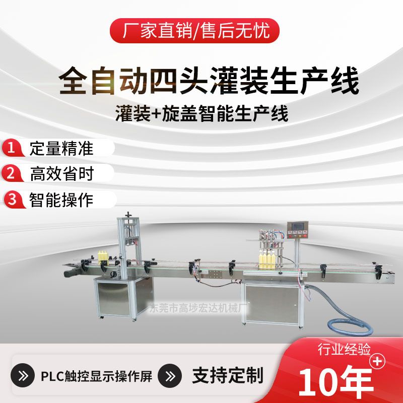 4头17L大容量灌装旋盖一体洗衣液食用油洗洁精灌装机生产线