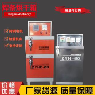 ZYHC-60双开门单开门烘干保温箱电焊条烘干箱自控远红外烘干炉