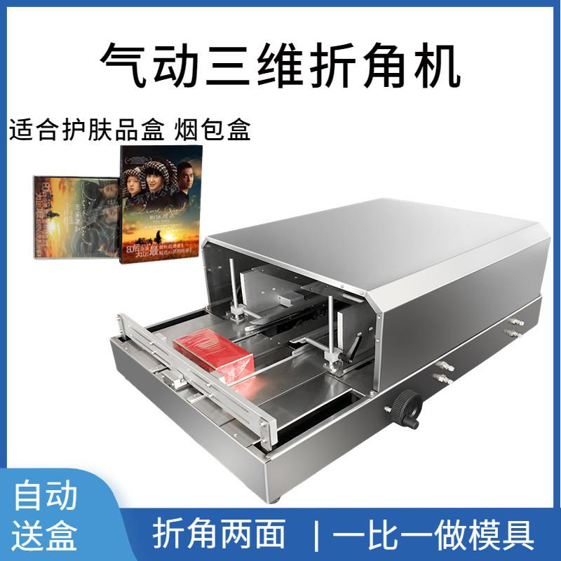 半自动烟盒透明膜三维包装机 A3DP-88纸盒香水盒气动折膜机