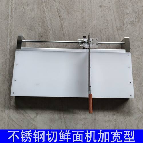 不锈钢切鲜面机手擀面剁面刀商用面条切丝切条机半自动走刀切面机