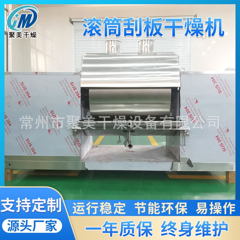 液体和粘稠物料干燥设备肥料饲料干燥烘干机TG系列滚筒刮板干燥机