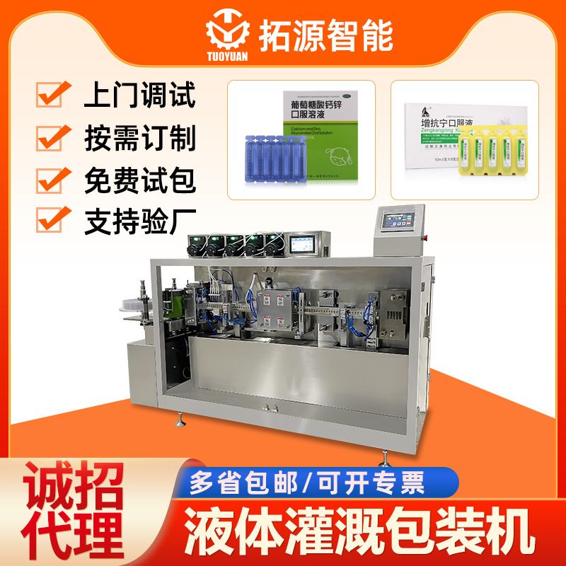 自动灌装生产线水剂液体灌装机发膜灌装机次抛软管液体精华封口机