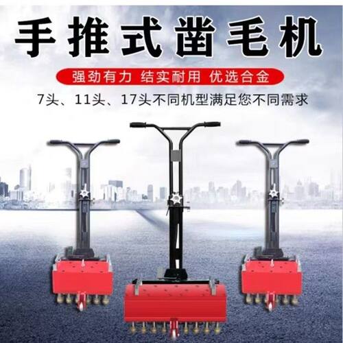 手推式凿毛机 水泥地桥梁混凝土铣刨高速路面7/11/17多头拉毛机