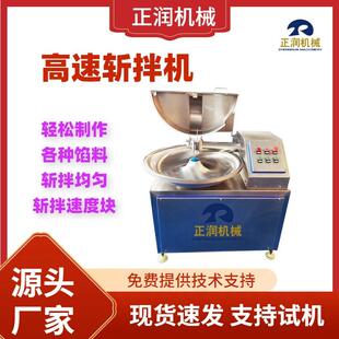 全自动猪肉肉糜斩拌机 多功能80L高速斩拌机 商用鱼肉高速斩拌机