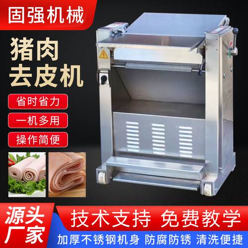 全自动猪肉扒皮机五花肉去皮机商用肉皮分离机全自动猪肉扒皮机