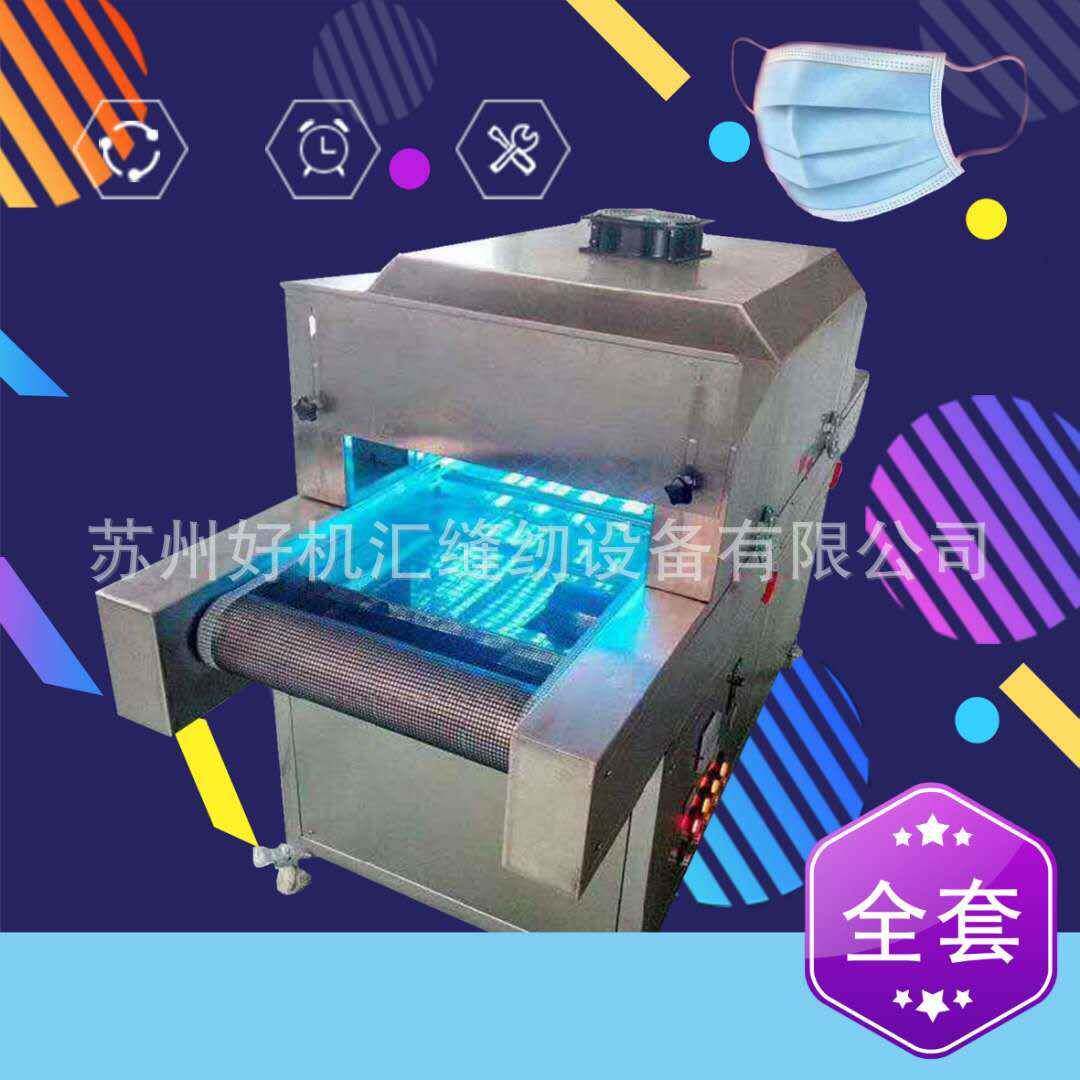 一次性口罩消毒机 紫外线杀菌炉 防护服杀菌消毒机 UV消毒杀菌机