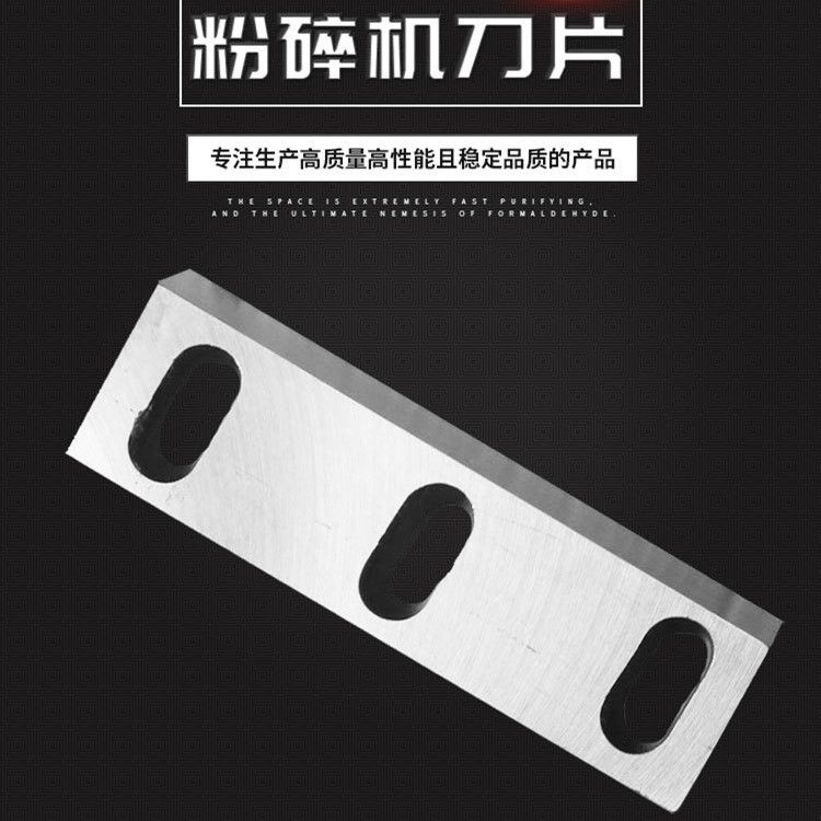 东莞厂家直销 塑料粉碎机刀片 塑料破碎机碎料机合金刀具机械耐磨