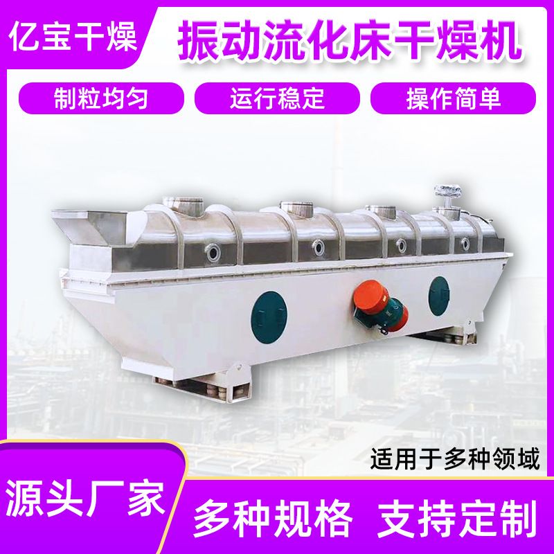 常州厂家现货供应烘干机适用于柠檬酸食用盐卧式振动流化床干燥机