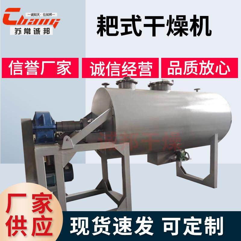 化工硫化黑真空烘干机 工业真空耙式干燥机 氢氧化铝耙式干燥机,机械设备,干燥机/干燥箱/烘干机,淘宝优惠券,粉丝福利购,淘宝优惠卷