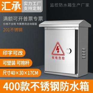 不锈钢监控室外防水箱安防工程户外防雨配电箱网络设备箱300 400