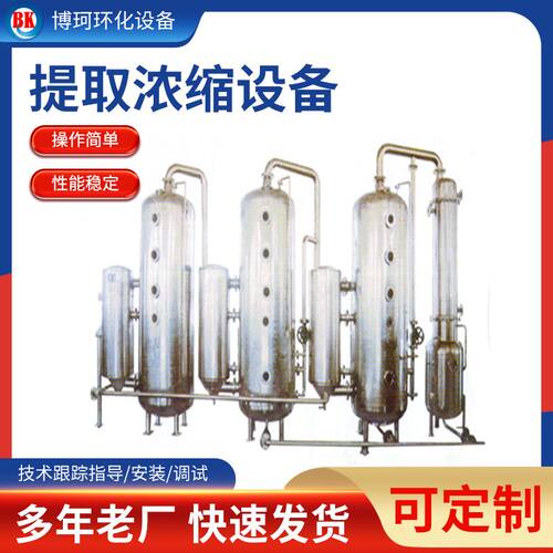 三效废水蒸发器 节能mvr蒸发结晶浓缩 高盐工业污水处理蒸发设备