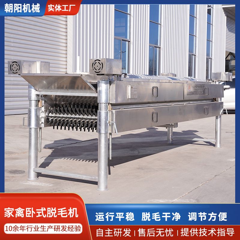 厂家直供家禽卧式脱毛机 家禽屠宰设备 鸡鸭鹅大型脱毛小型脱毛机