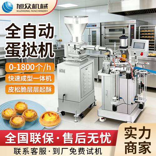 全自动触摸蛋挞制作机多功能葡挞酥皮蛋挞烘烤机不锈钢蛋挞成型机