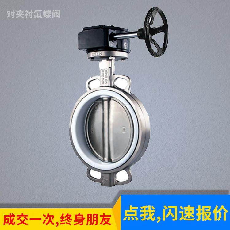 供应不锈钢涡轮对夹蝶阀 D371F-16P 手动对夹衬氟蝶阀 304 316L,五金/工具,蝶阀,淘宝优惠券,粉丝福利购,淘宝优惠卷