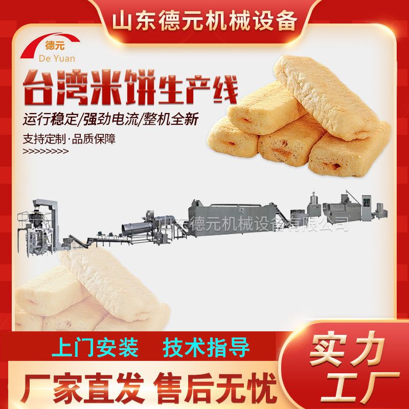台湾米饼生产线 夹心三角酥膨化机 夹心米果膨化机 全自动膨化机