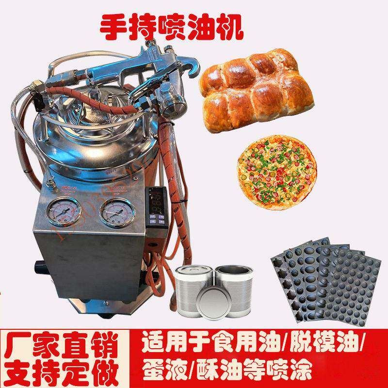 小型商用手持喷油机可加热蛋糕模具喷油机面包喷蛋液机酥油喷油机
