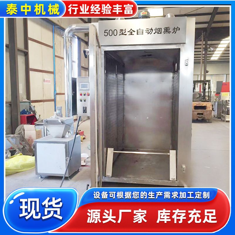 熟食店全自动烟熏炉 烧烤鸡背烟熏上色炉 香肠腊肉不锈钢烟熏设备