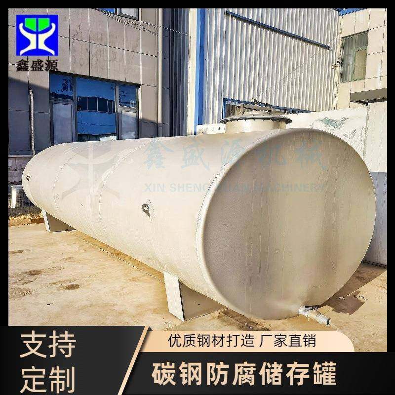 化工用容器储罐厂家易腐蚀溶液储存罐钢衬氟碳钢材质储水罐,清洗/食品/商业设备,奶罐/储罐,淘宝优惠券,粉丝福利购,淘宝优惠卷