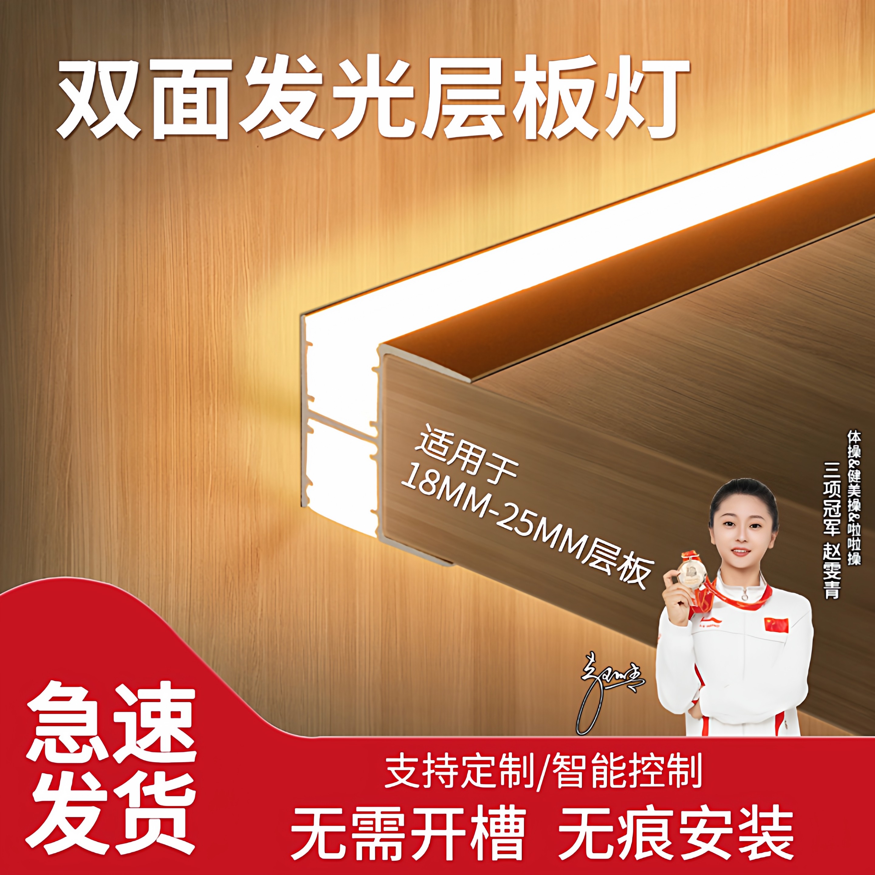 双面上下发光层板灯led酒柜灯条