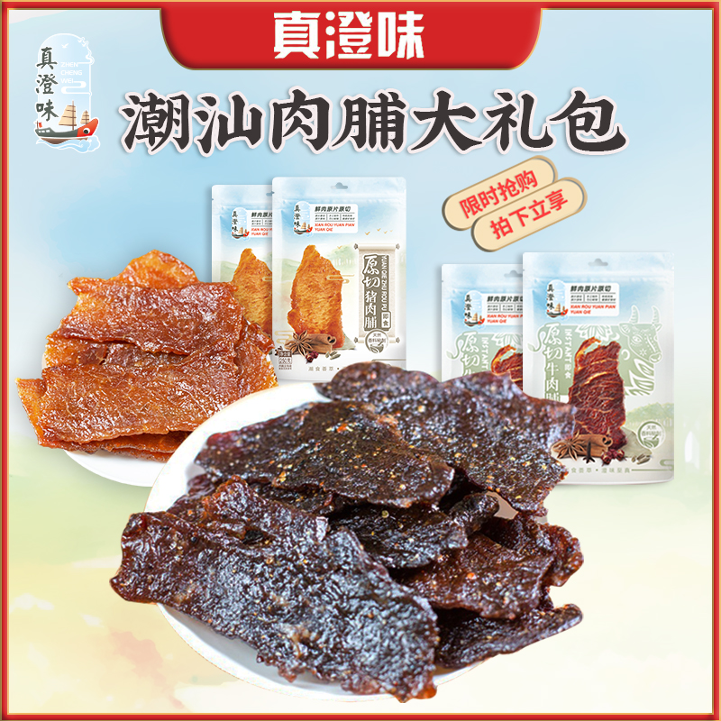 真澄味猪肉脯牛肉干潮汕特产