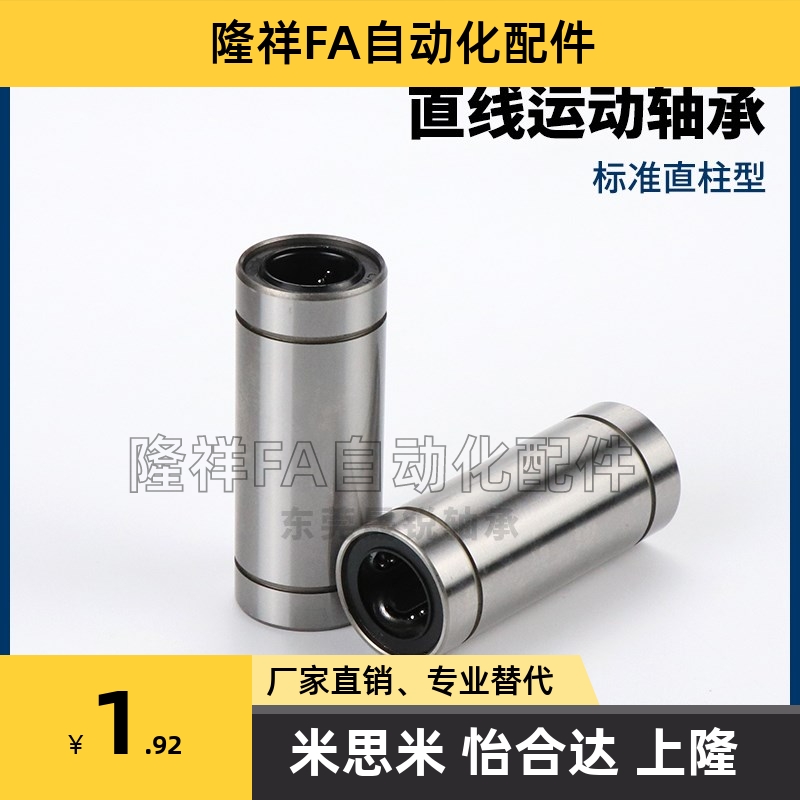 直线轴承LMUW LMUWM防锈3 4 5 6 8 10 12 13 16 20 25 30米思米