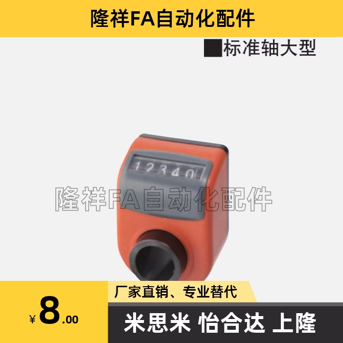 DPLR/DPLL3/4/5/6 替代米思米 大型位置显示器