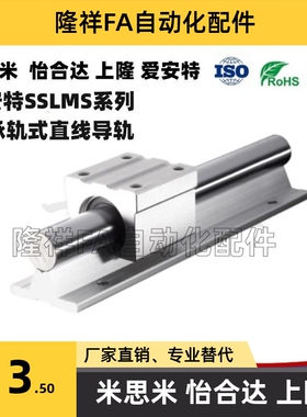 SS承轨式直线轴承带滑块导轨SSLMS-16/20/25/30/35-340-640-850-2