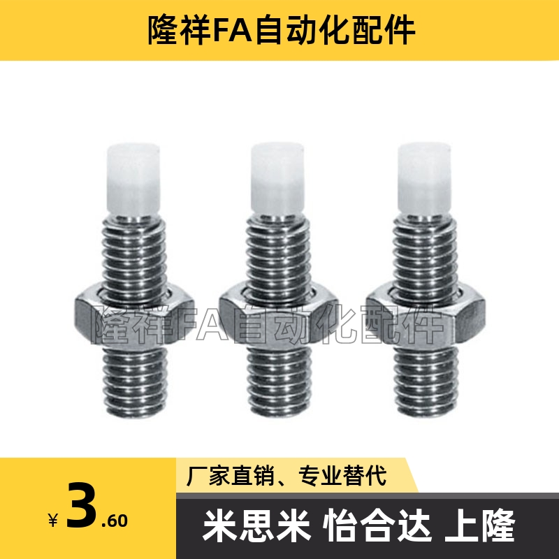 直杆型不锈钢限位止动螺栓SPUS8/10/12-20/25/30/35/40/50/60/70