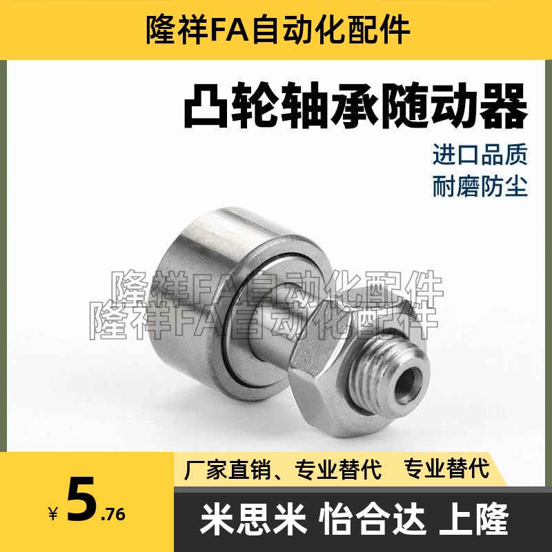 GFR导向随动器轴承3 4 5 6 8米思米进口不锈钢内六角孔型凸轮